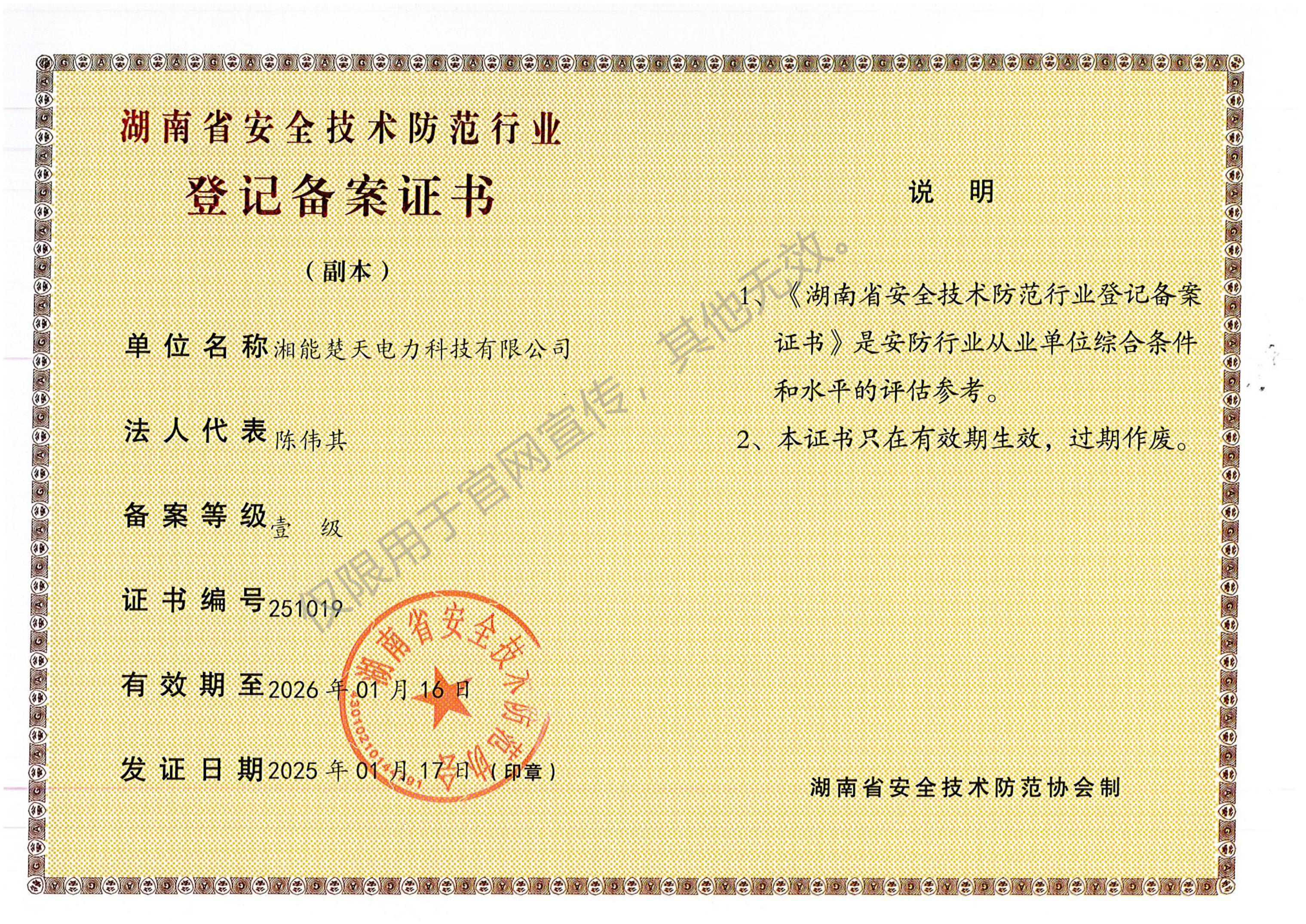 安防登记备案证书