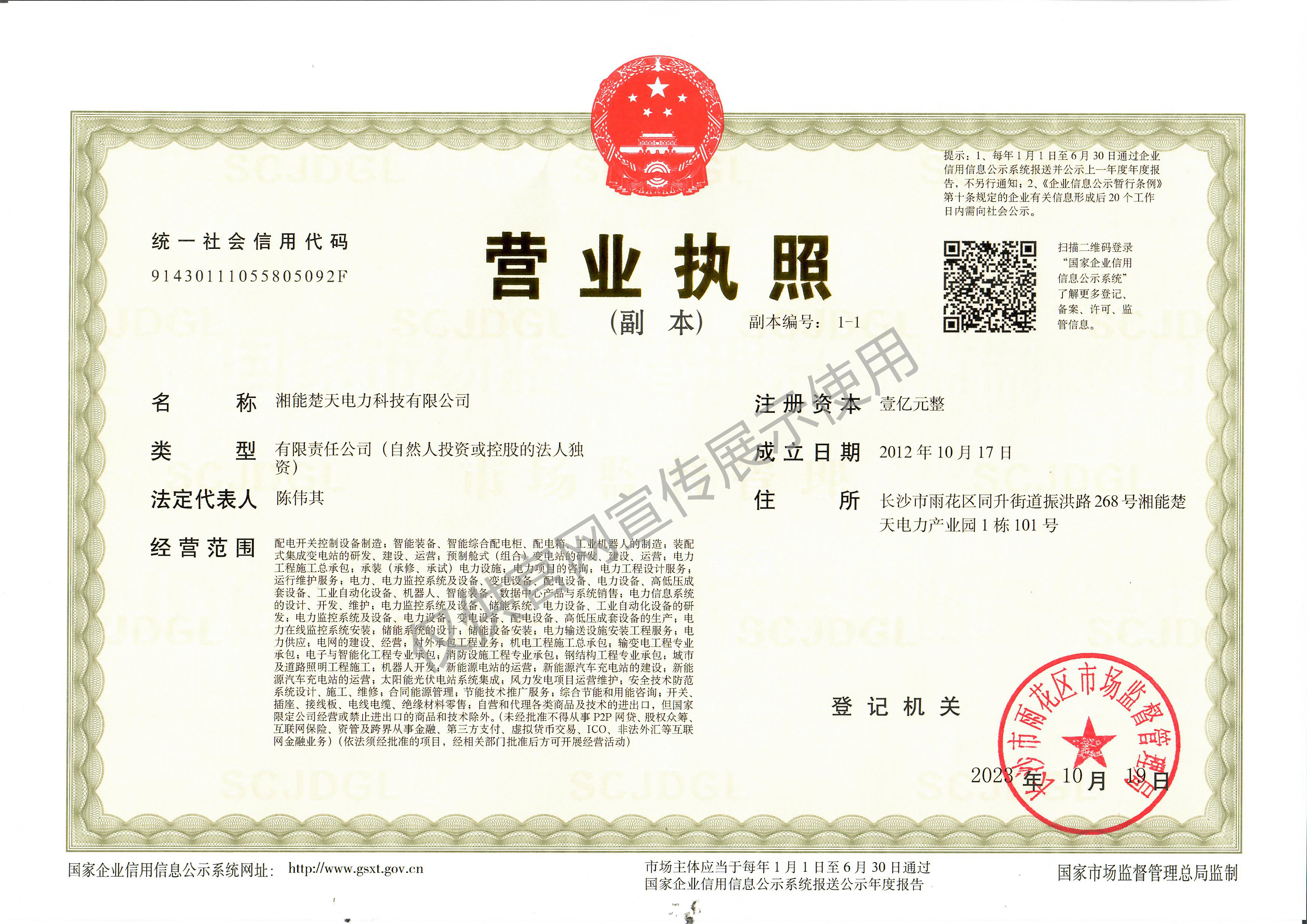 营业执照