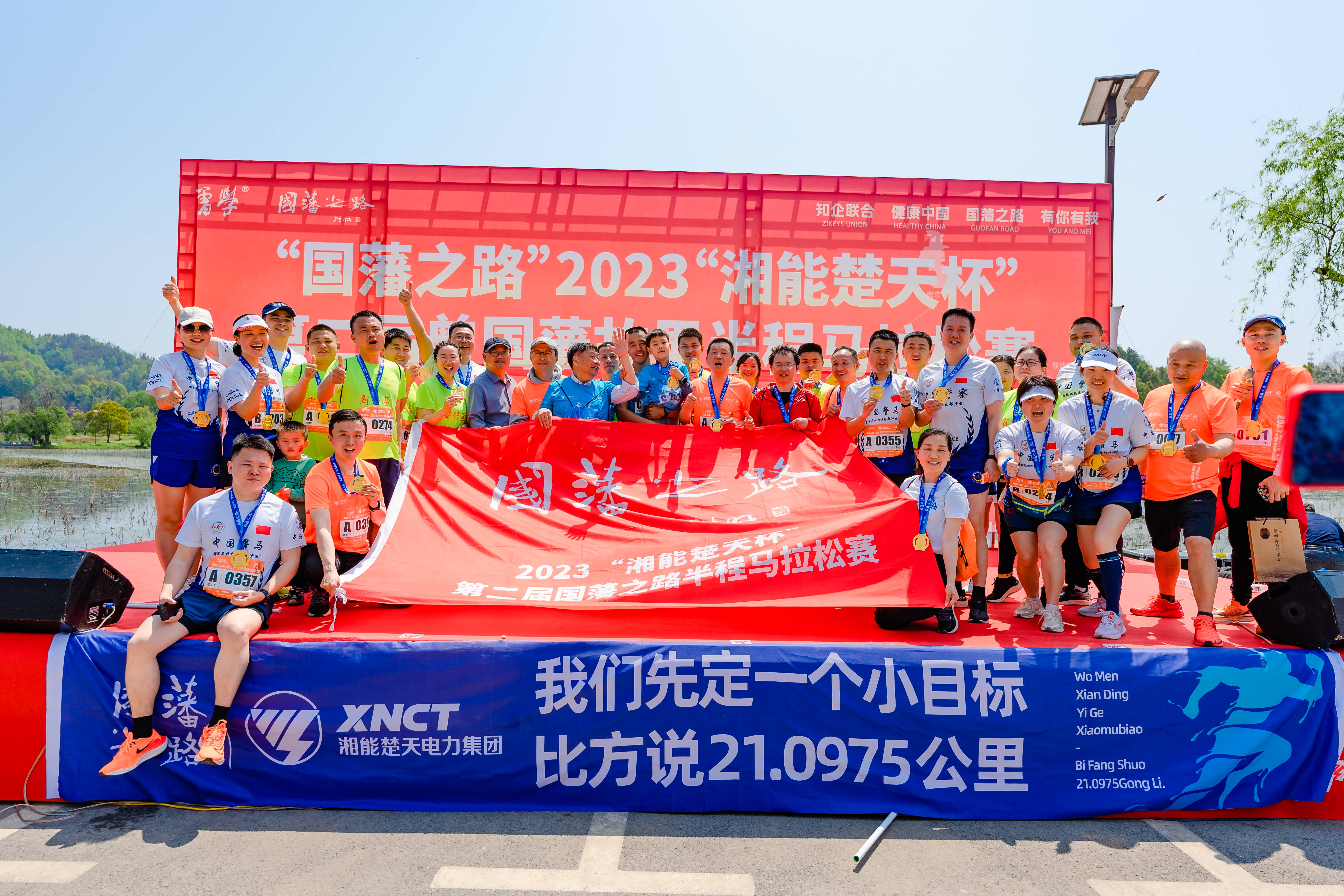 湘能楚天-2023“湘能楚天杯”第二届国藩之路半程马拉松赛