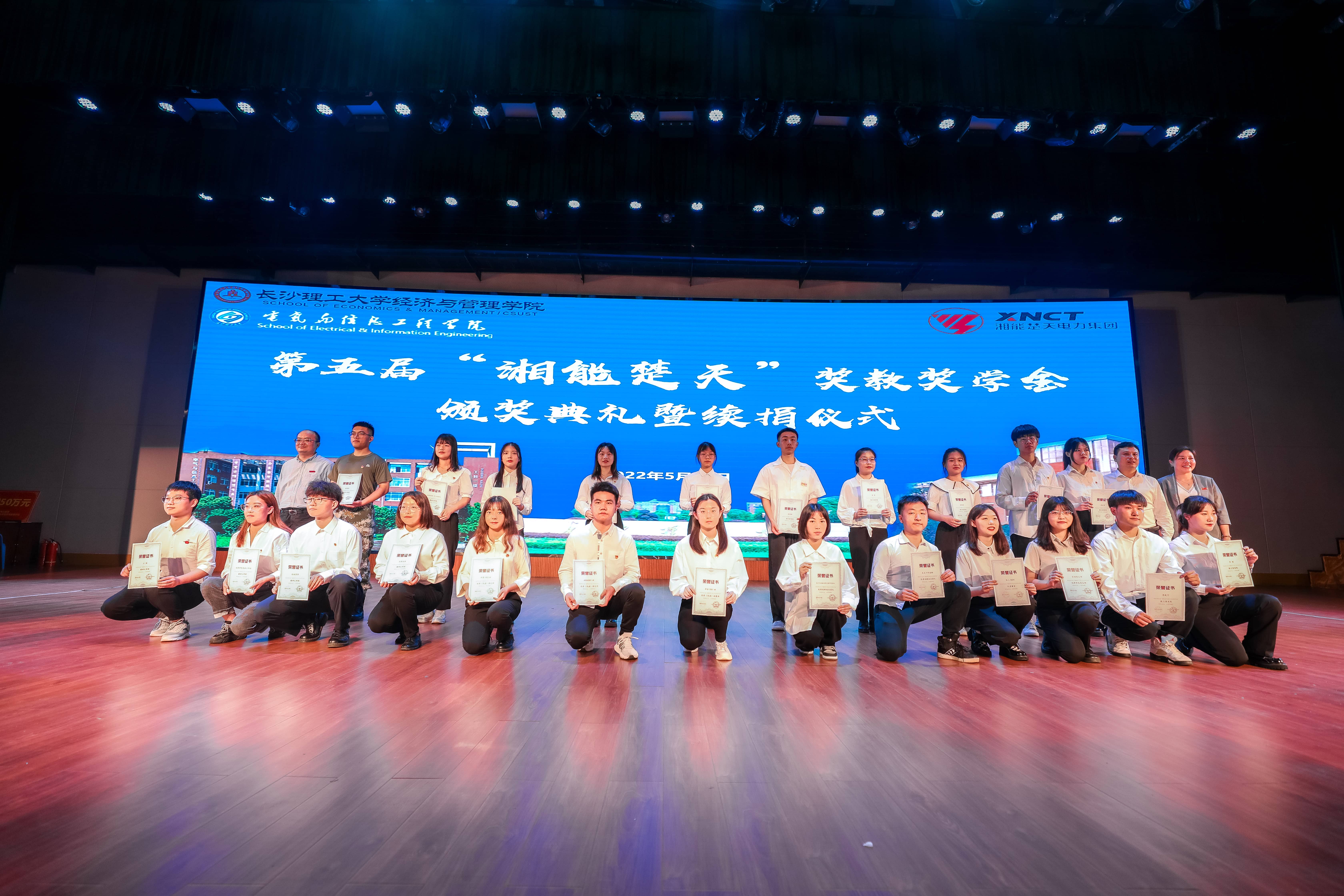 湘能楚天-长沙理工大学奖教奖学金捐赠仪式