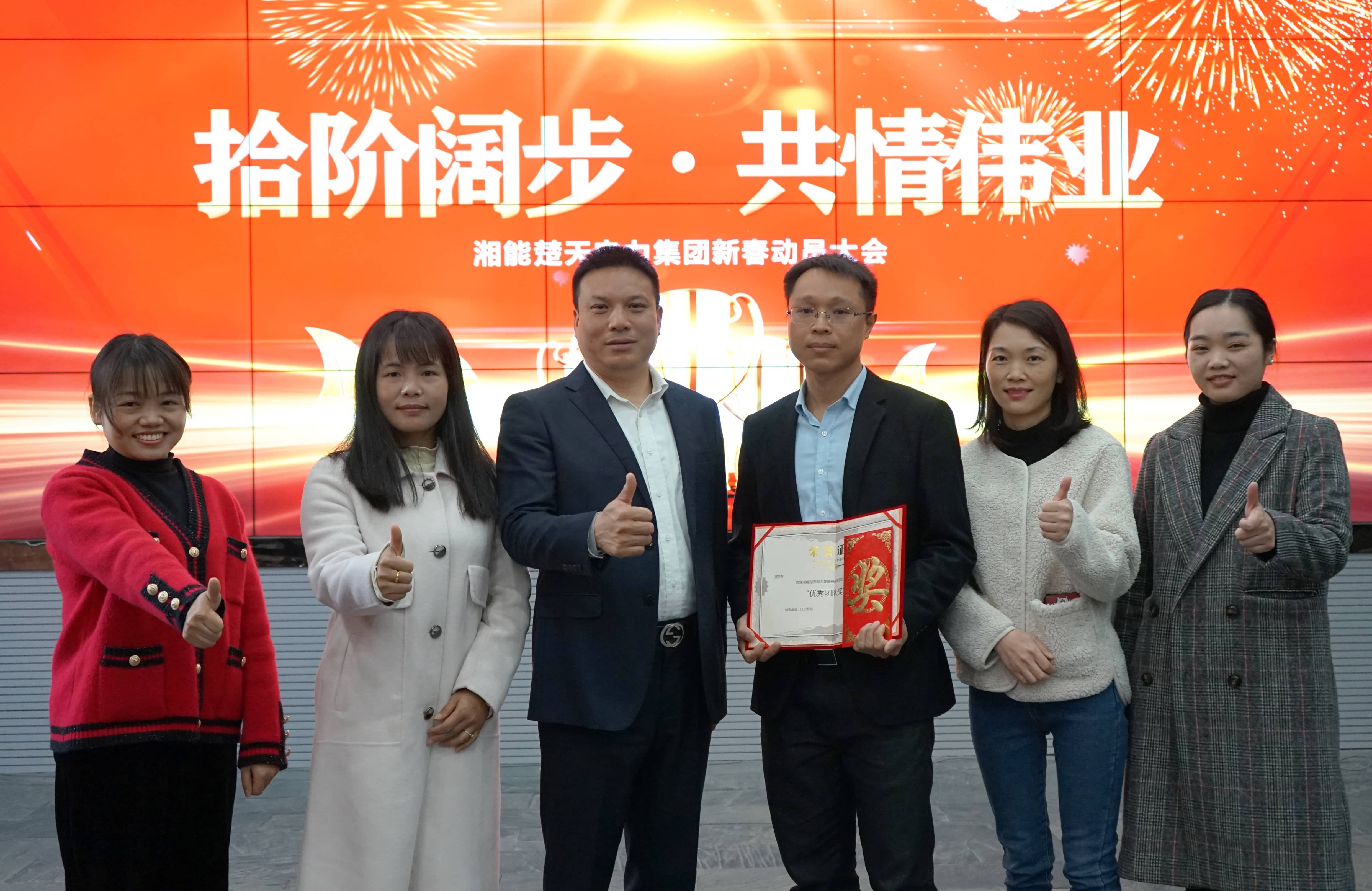 湘能楚天-2020年度优秀团队颁奖