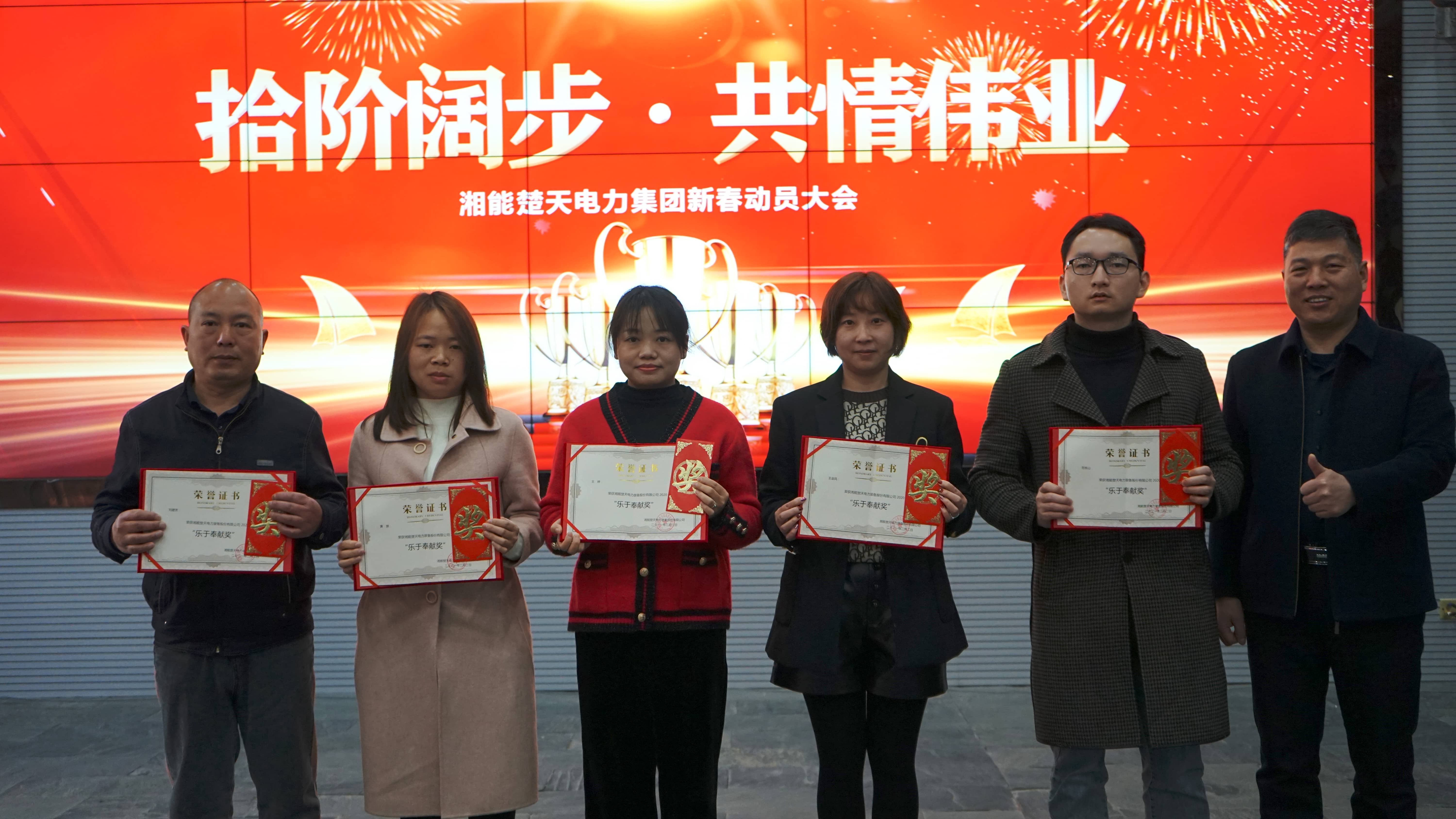 湘能楚天-2020年度乐于奉献颁奖