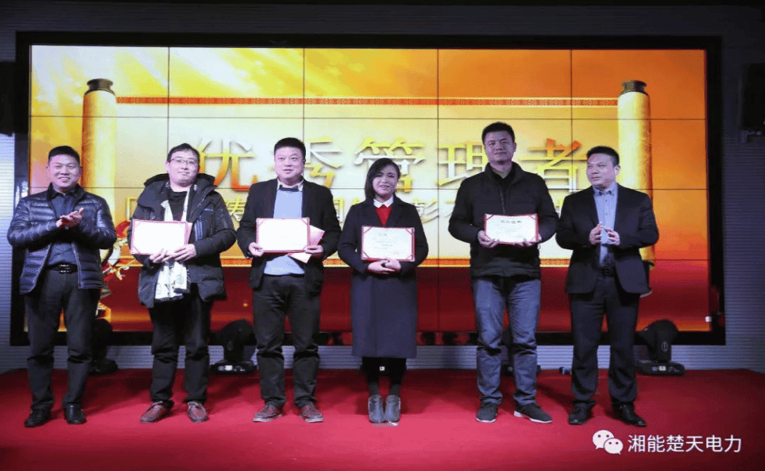 湘能楚天-优秀管理者