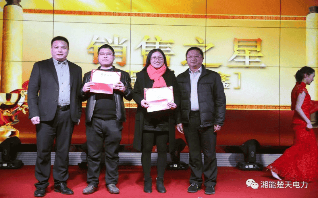 湘能楚天一 销售之星