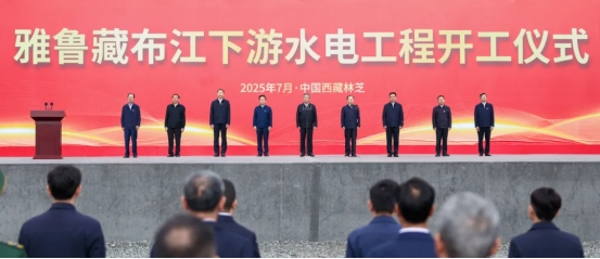 集团董事长陈伟其：愿与雅江同奔涌，同作能源时代答卷