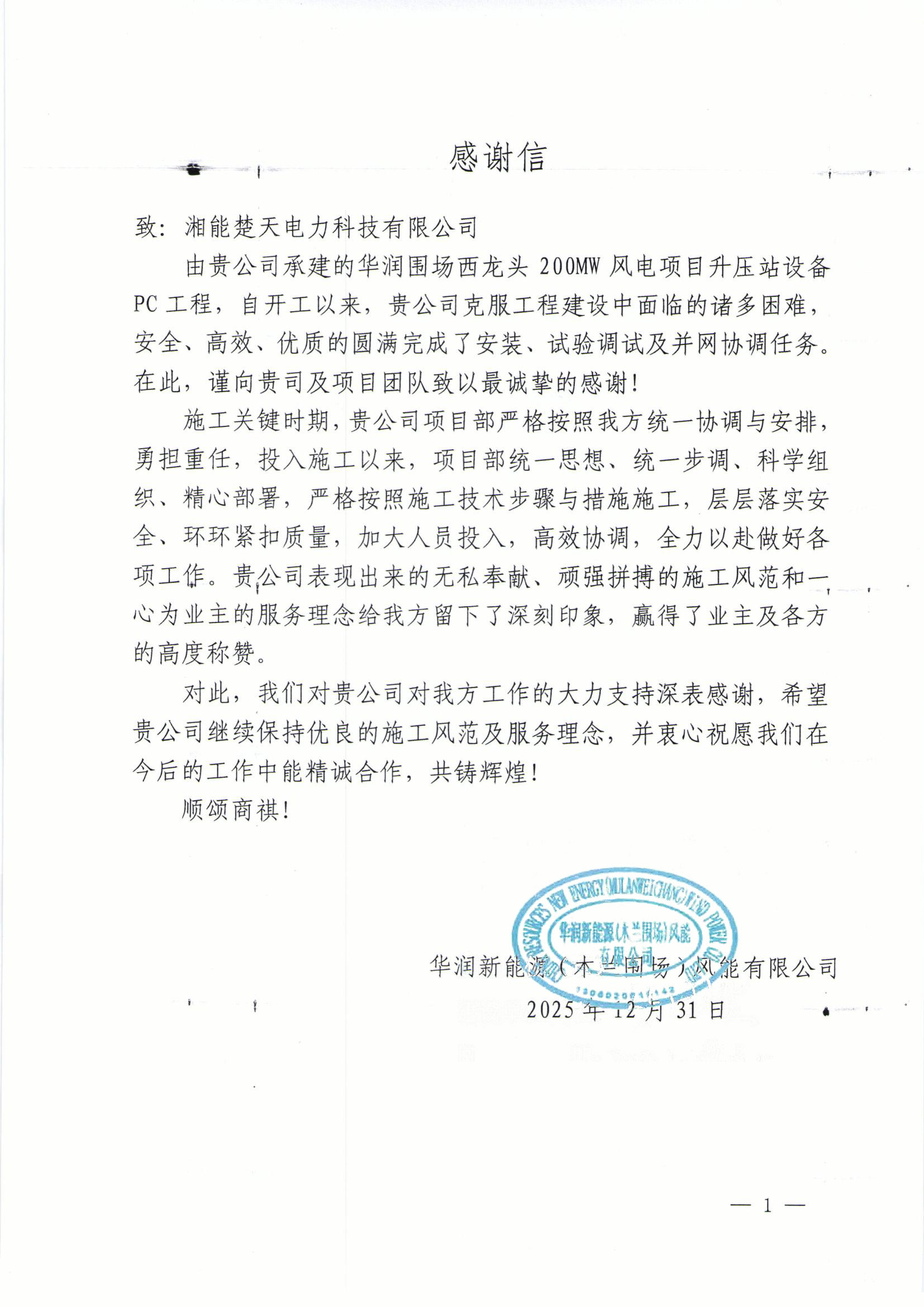 感谢信(西龙头项目)