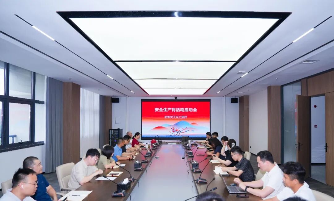 湘能楚天电力2026年“安全生产月”活动正式启动!